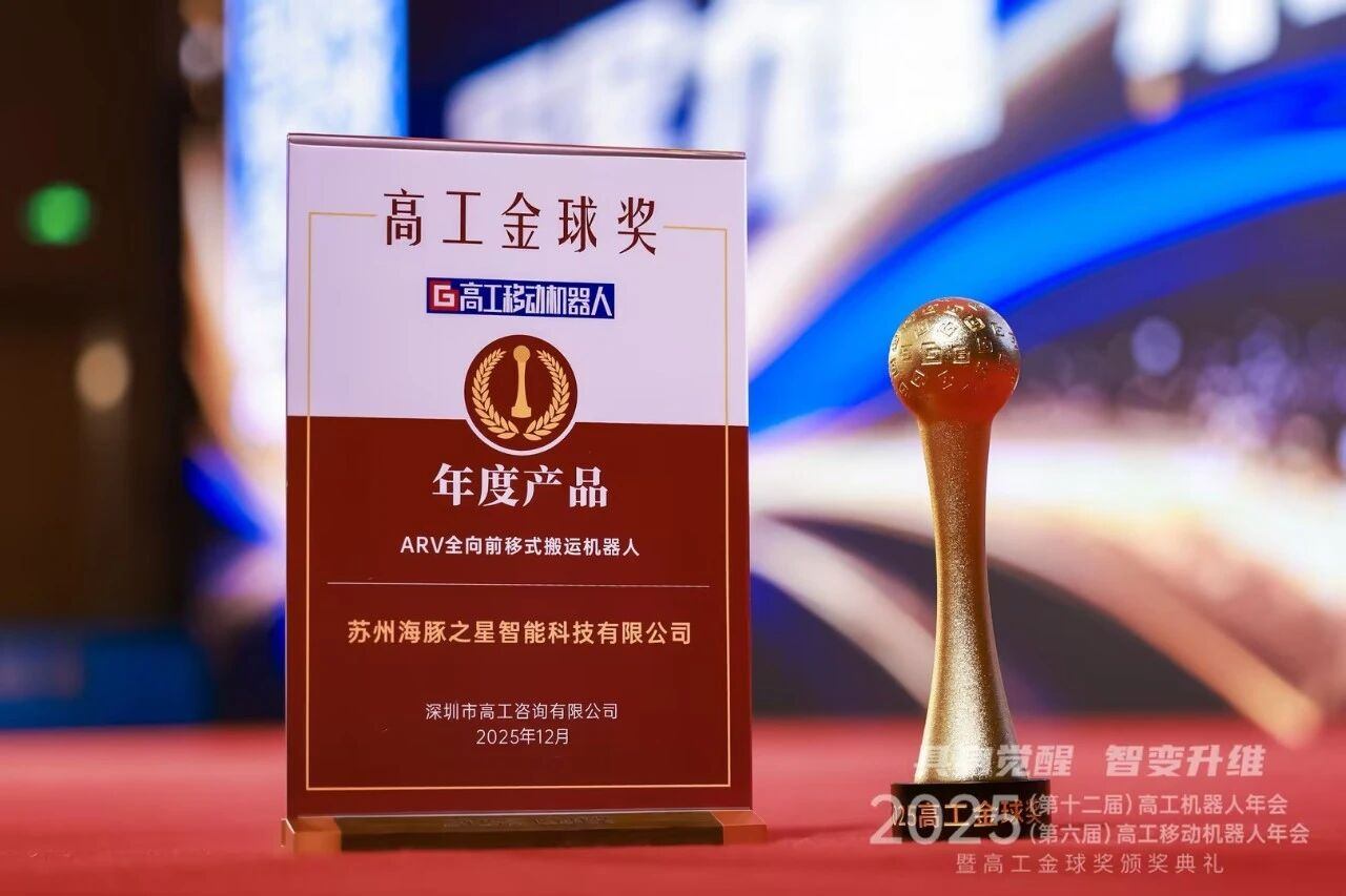 喜报丨开云·Kaiyun “ARV全向前移式搬运机器人” 荣获年度产品奖